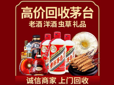 ​鹰潭市月湖区名酒回收多少钱？
